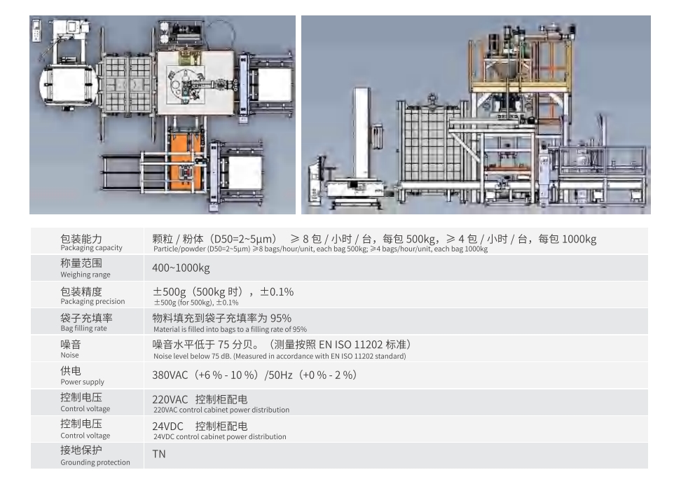 粉末全自动吨袋包装机